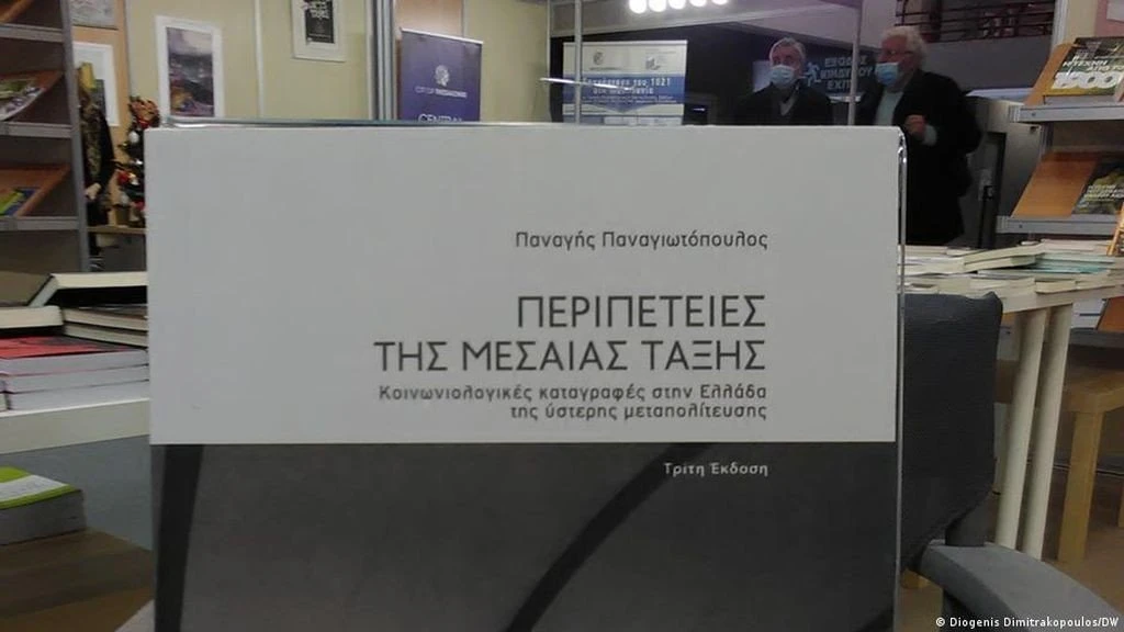 Συνομιλία δύο βιβλίων στη Θεσσαλονίκη