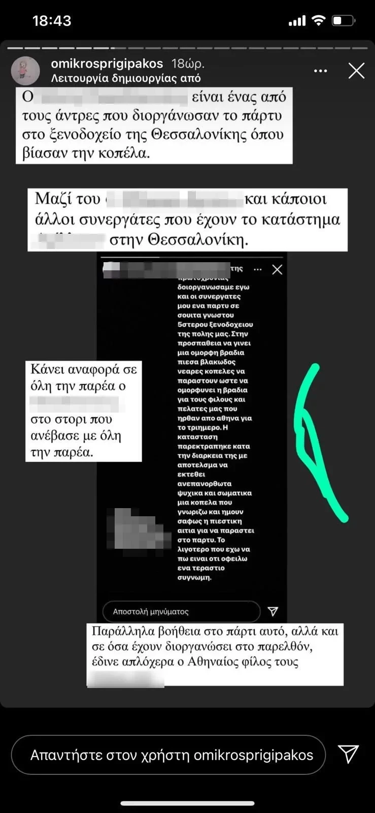 1-anartisi-instastory-mikros-prigkipakos.jpg