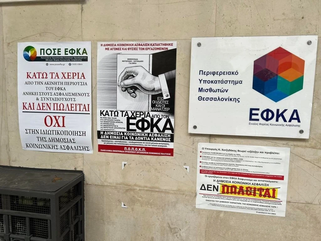 efka-kinitopoiisi2.jpg