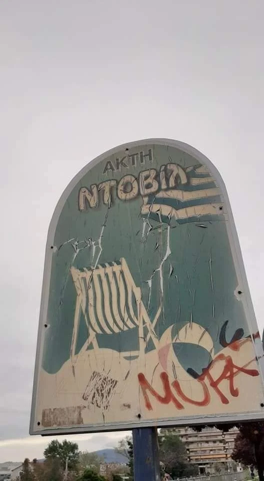 Φωτογραφία της πινακίδας από το αρχείο των κατοίκων