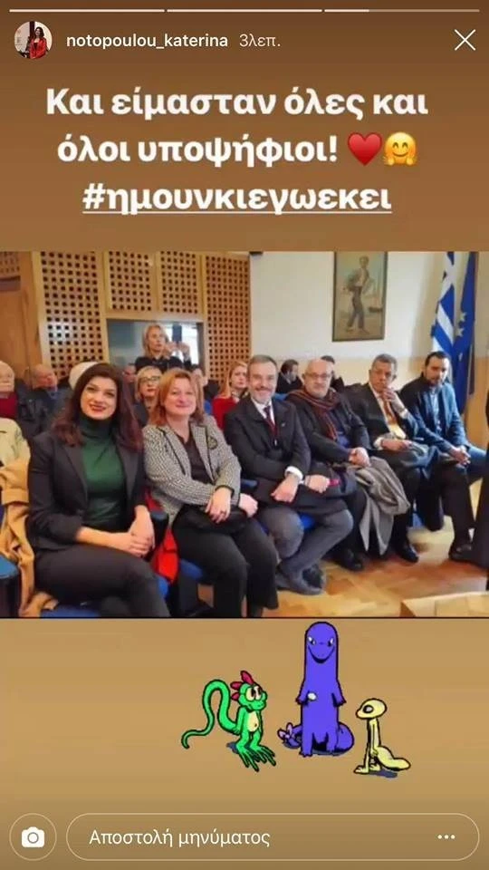 instastory-notopoulou.jpg