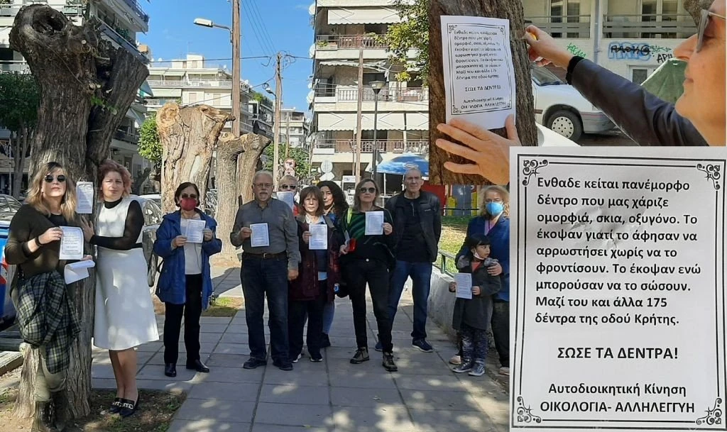 Κινητοποίηση της «Οικολογίας Αλληλεγγύης» στην οδό Κρήτης