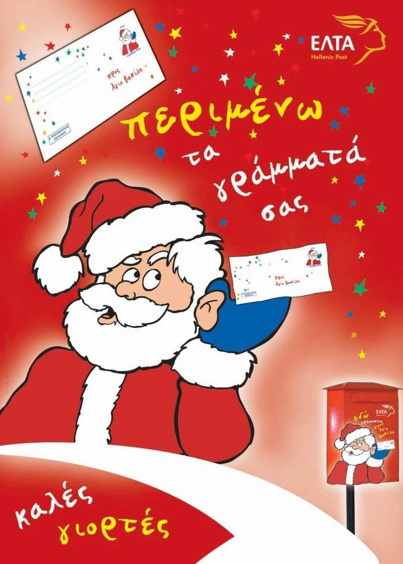 elta-grammata-agios-vasilis.jpg