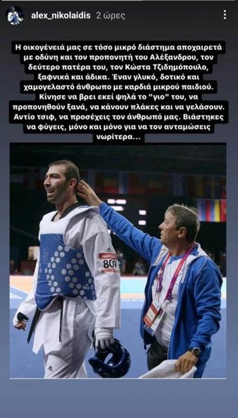 nikolaidis-tzidimopoulos.jpg