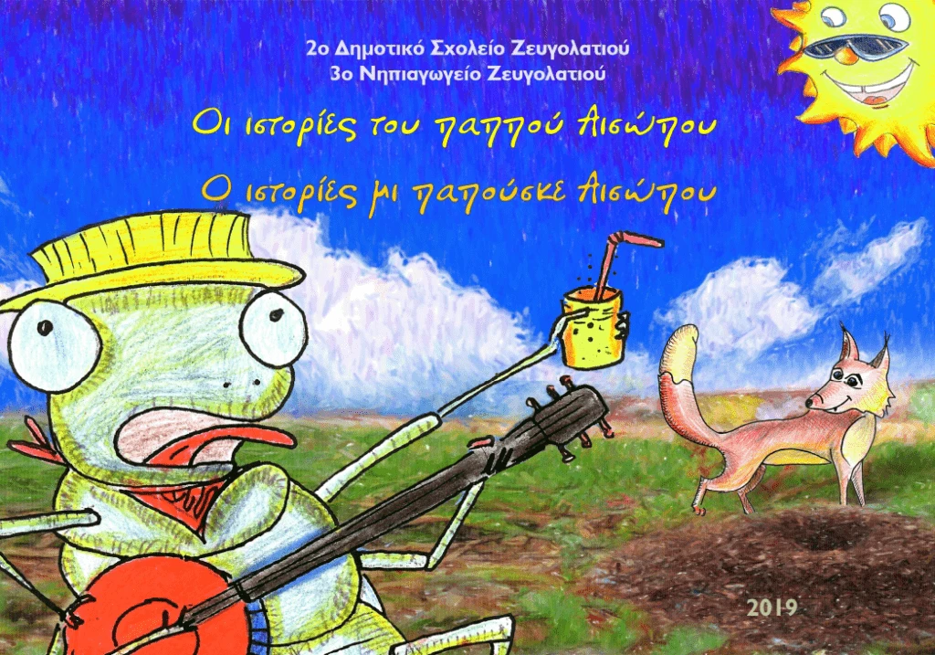 tzitzikas-sta-romanika-paidia-mathites-roma.png tzitzikas-sta-romanika-paidia-mathites-roma.png