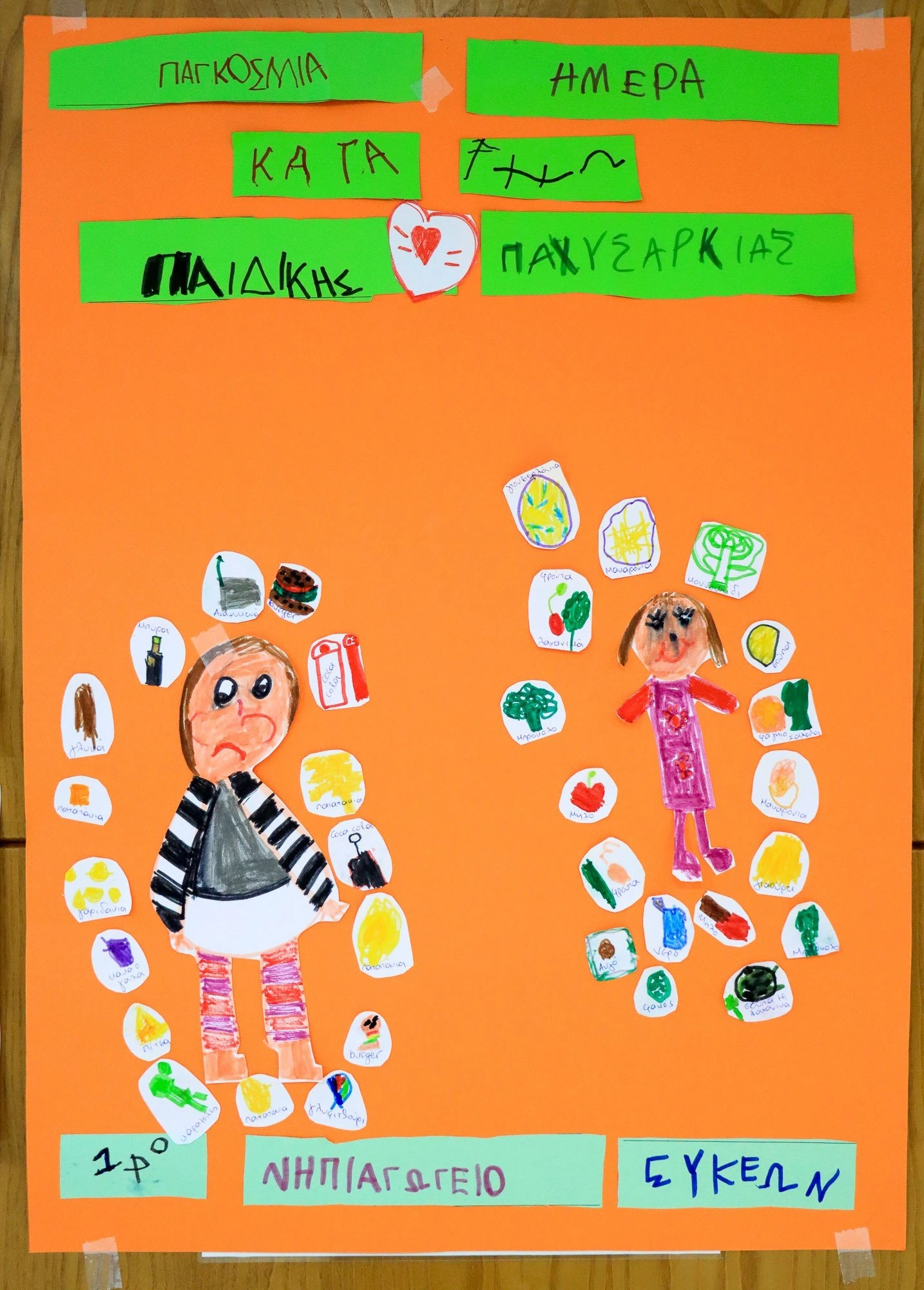 paidiki-paxusarkia-enimerosi-1.jpg paidiki-paxusarkia-enimerosi-1.jpg