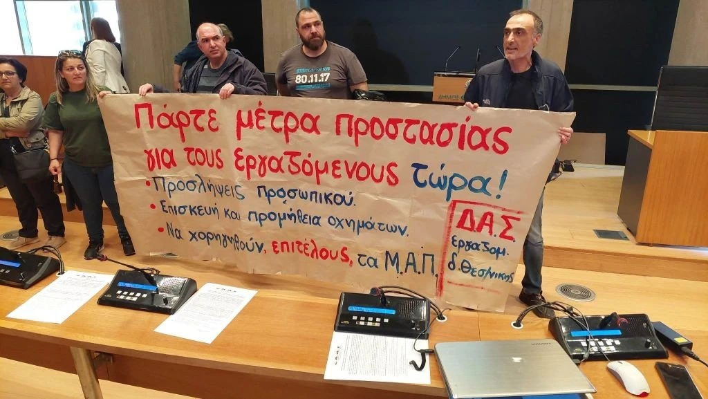 diamartyria-ergazomenoi-dimotiko-symvoulio-thessaloniki2.jpg