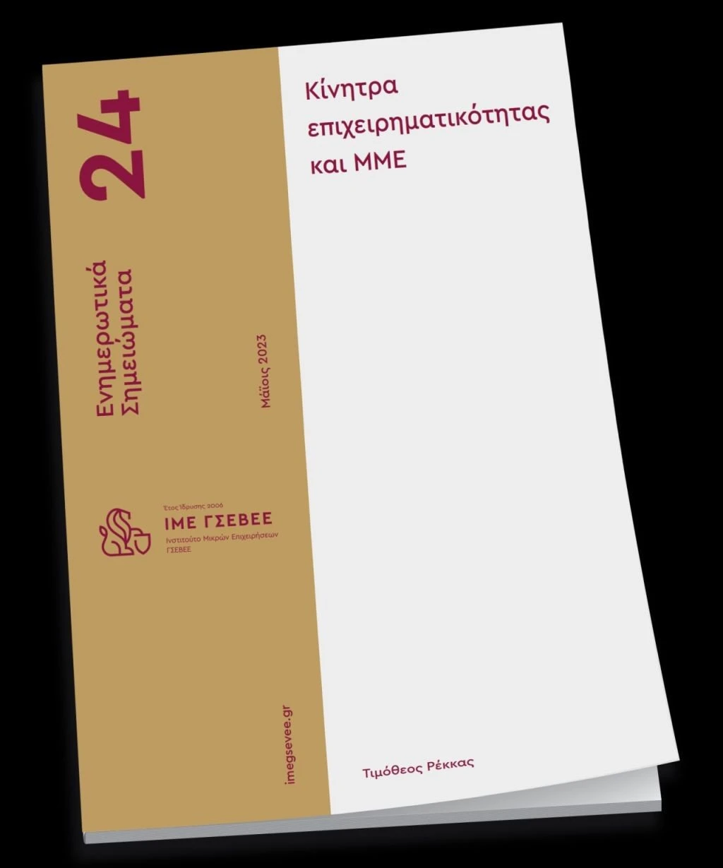 gsevee-mikromesaies-epixeiriseis.jpg gsevee-mikromesaies-epixeiriseis.jpg