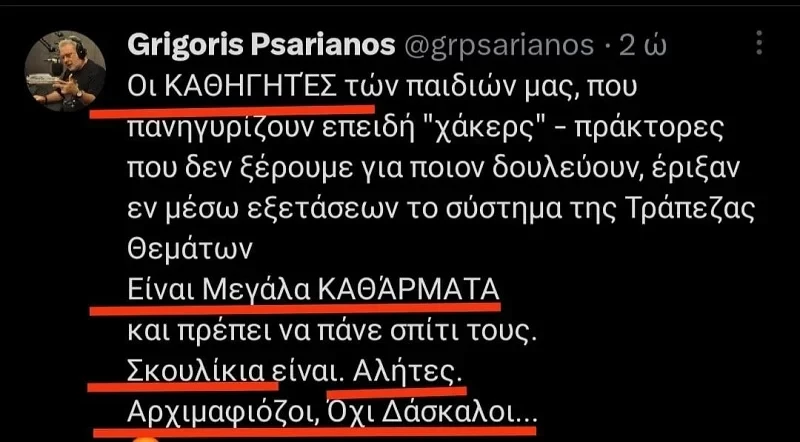 psarianos-dilosi-kathigites.webp