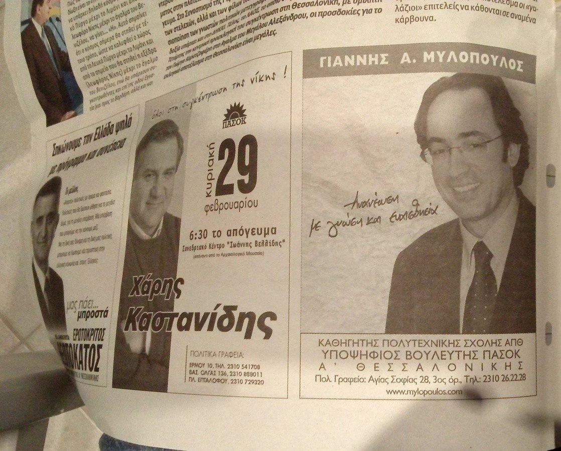 milopoulospasok.jpg