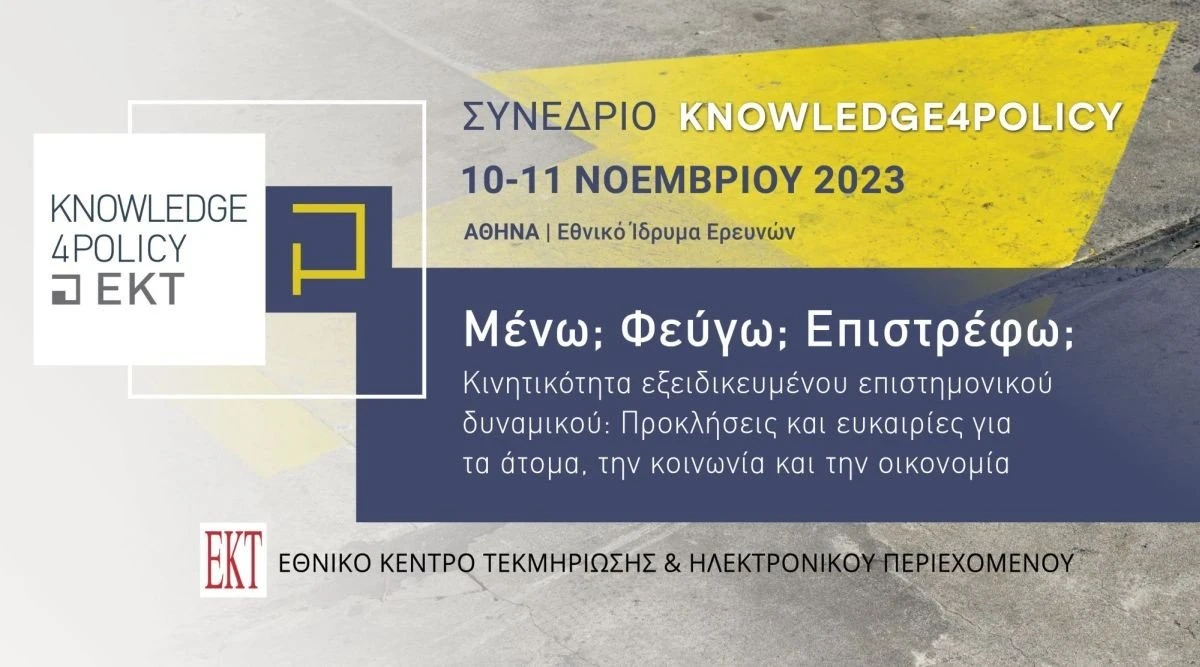 ekt-knowledge4policy-conference2023-promo-900x500.jpg