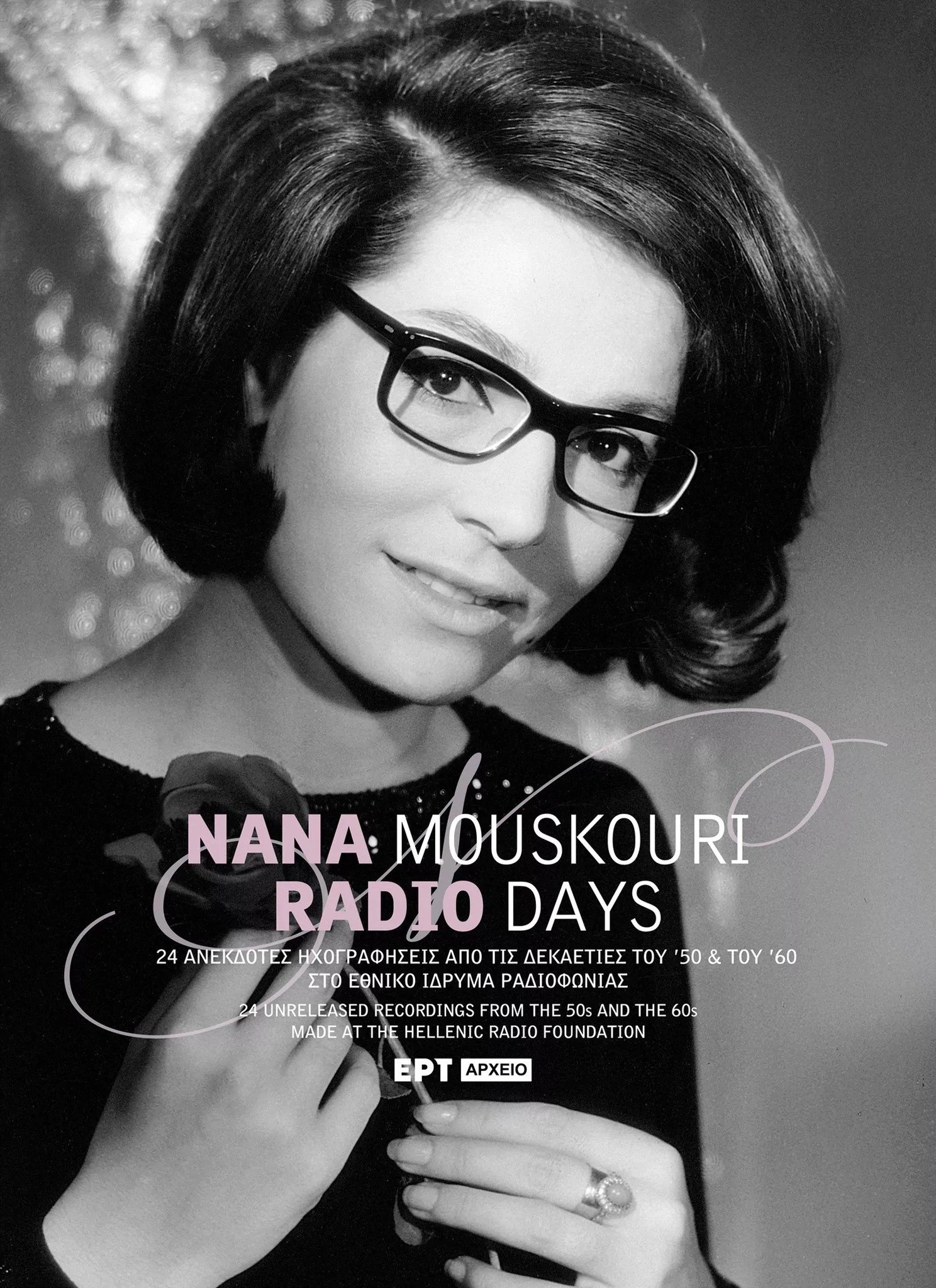 mousxouri-radiodays.jpg