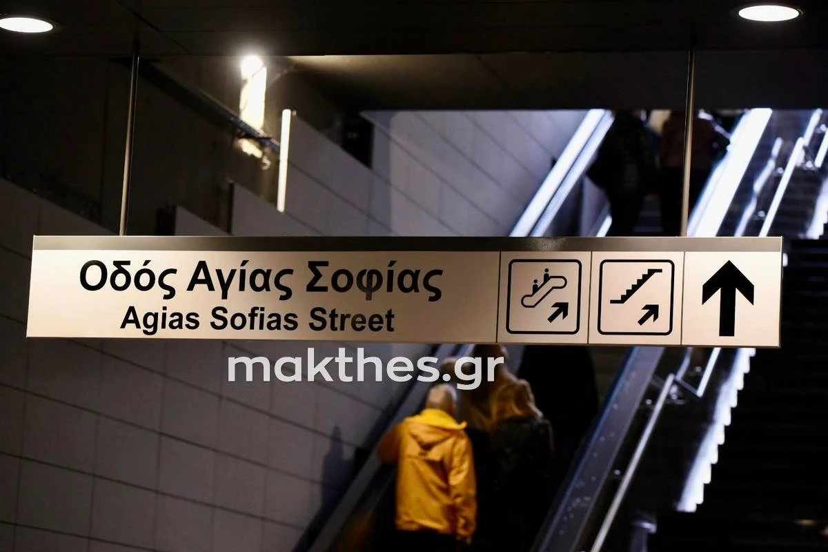 metro-agias-sofias3.jpg metro-agias-sofias3.jpg