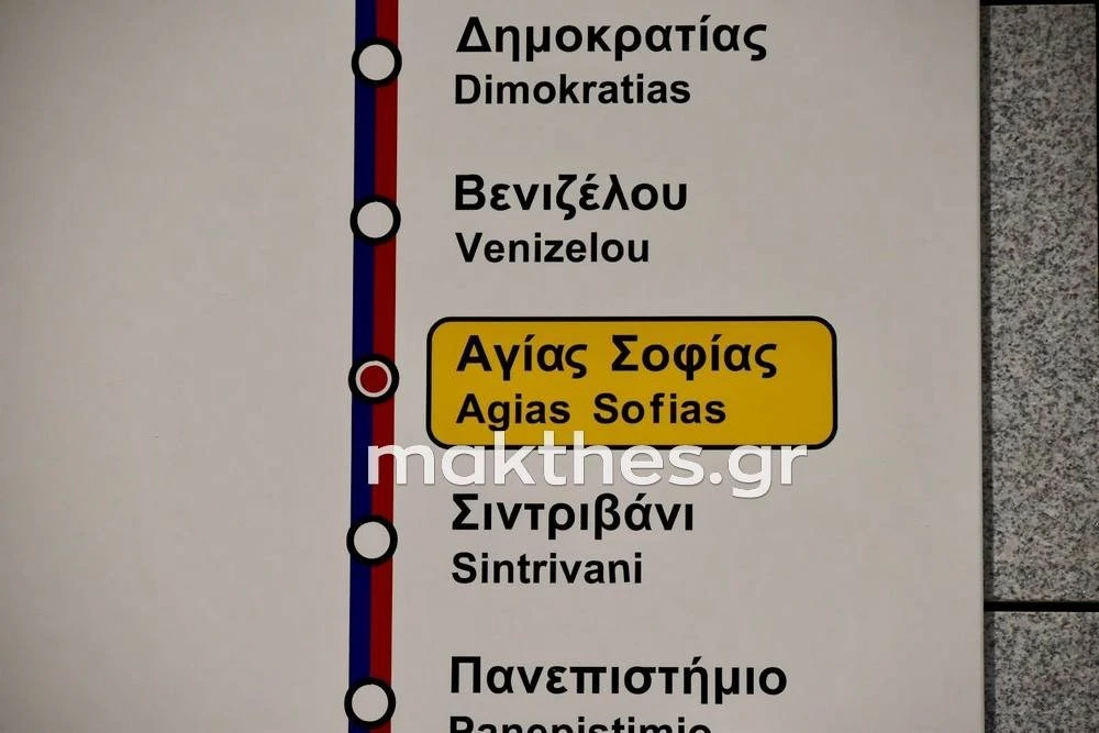 metro-agias-sofias4.jpg metro-agias-sofias4.jpg