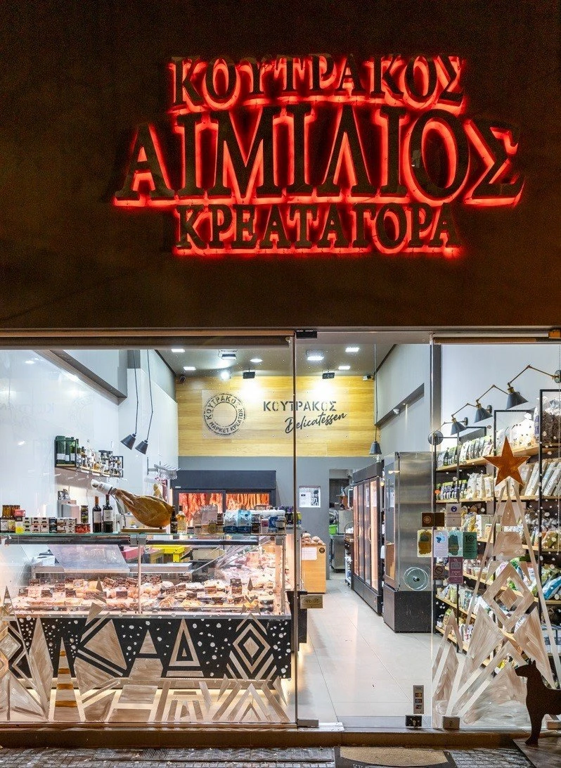 kreopolio-aimilios-koytrakos4.jpg kreopolio-aimilios-koytrakos4.jpg