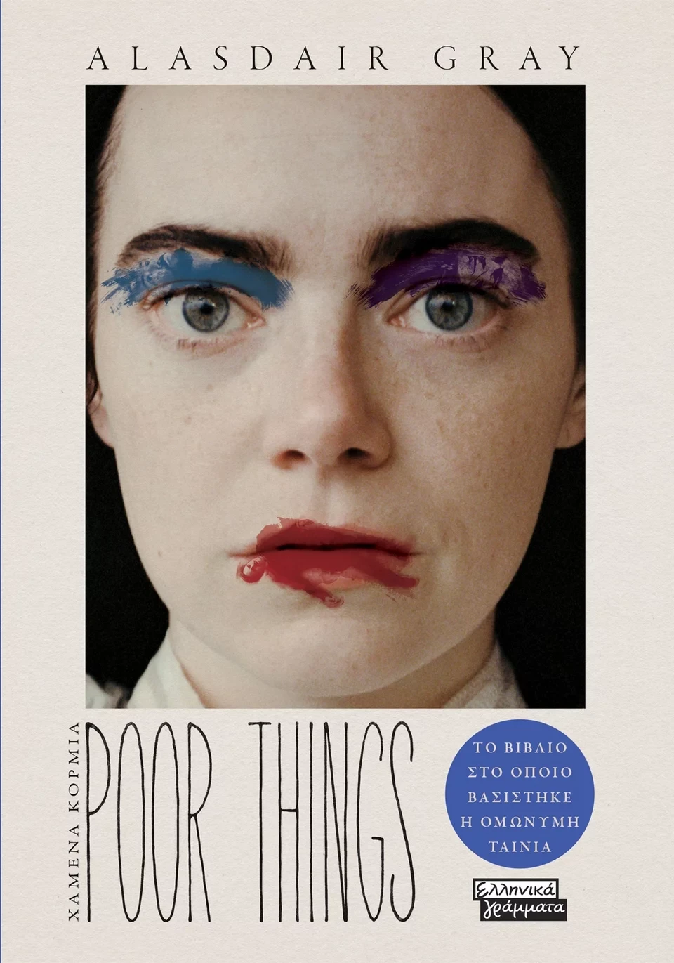 poorthings-2jpg.webp poorthings-2jpg.webp