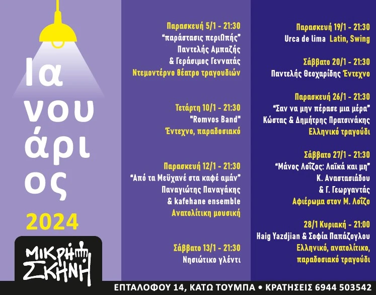 mikri-skini2.jpg mikri-skini2.jpg