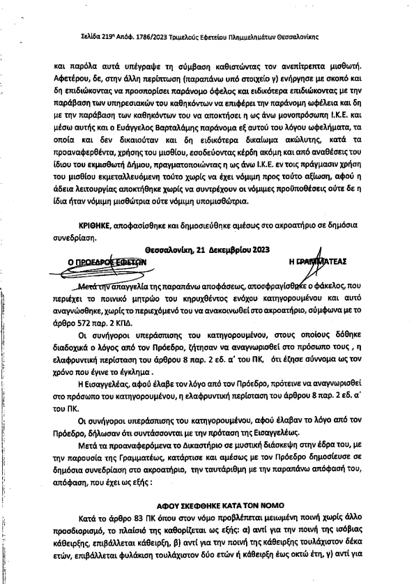 apofasi-219-1.png