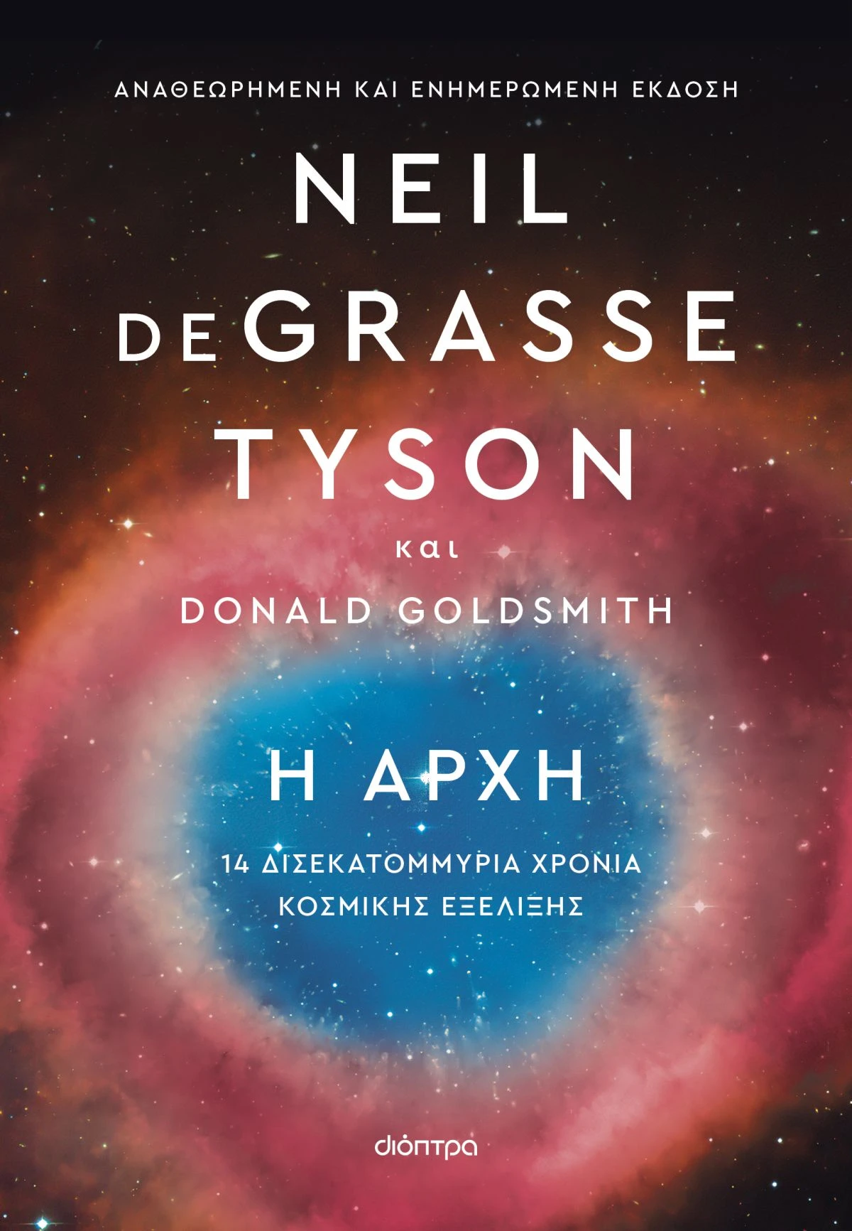neil-degrasse-tyson-anakalyptonas-galaxies.jpg neil-degrasse-tyson-anakalyptonas-galaxies.jpg