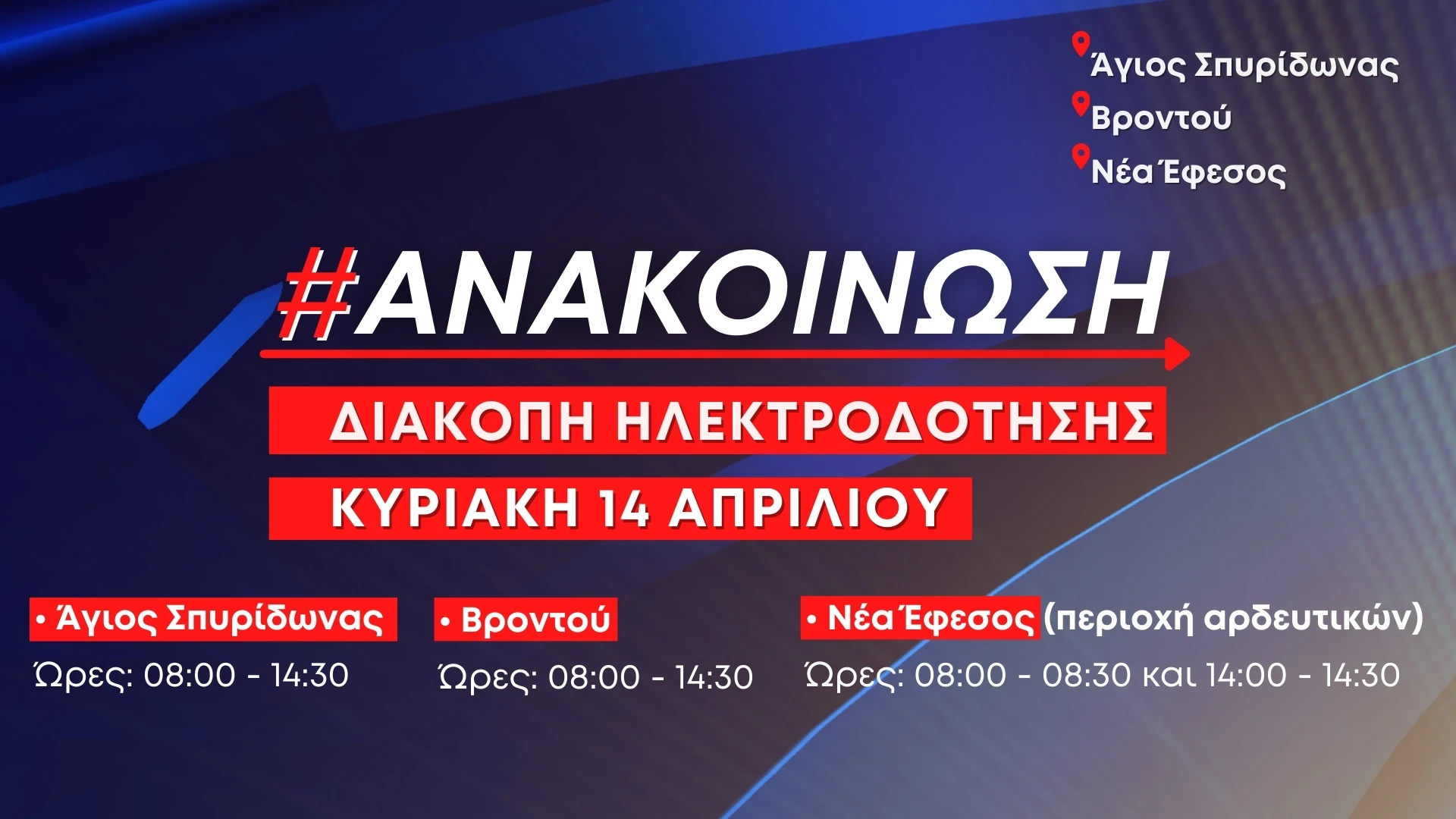 diakopi-ilektrodotisis-1920-x-1080-px.jpg diakopi-ilektrodotisis-1920-x-1080-px.jpg