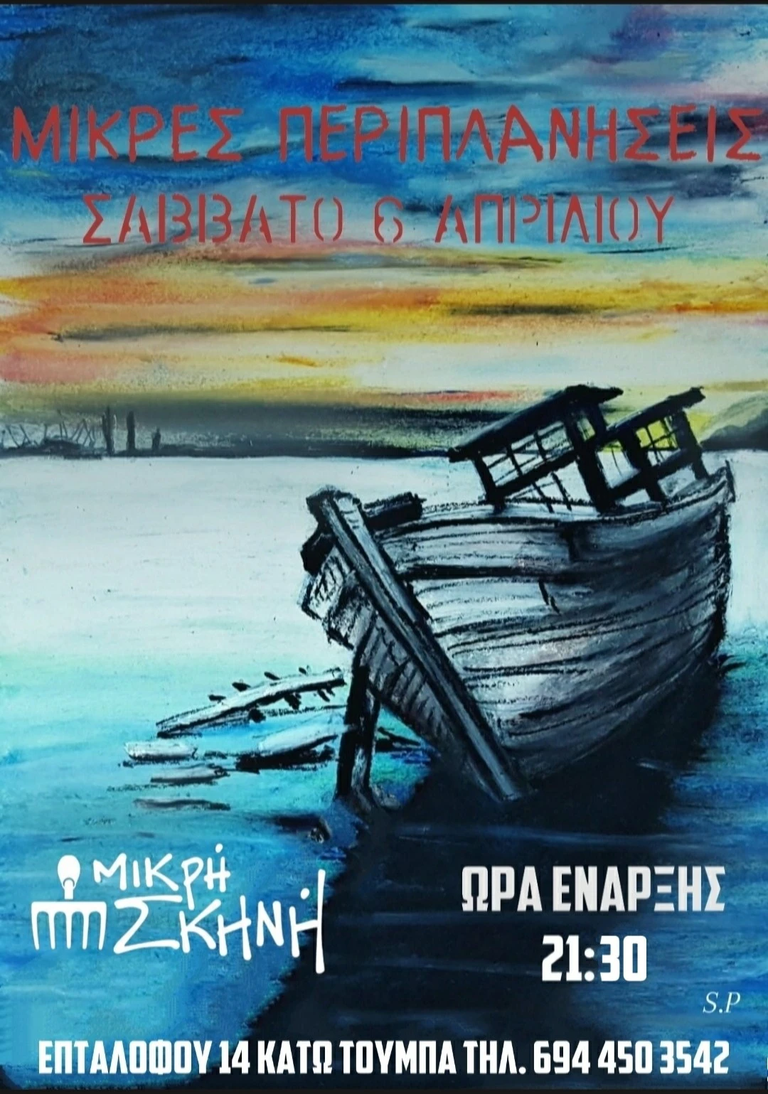 mikri-skini-aprilios6.jpg mikri-skini-aprilios6.jpg
