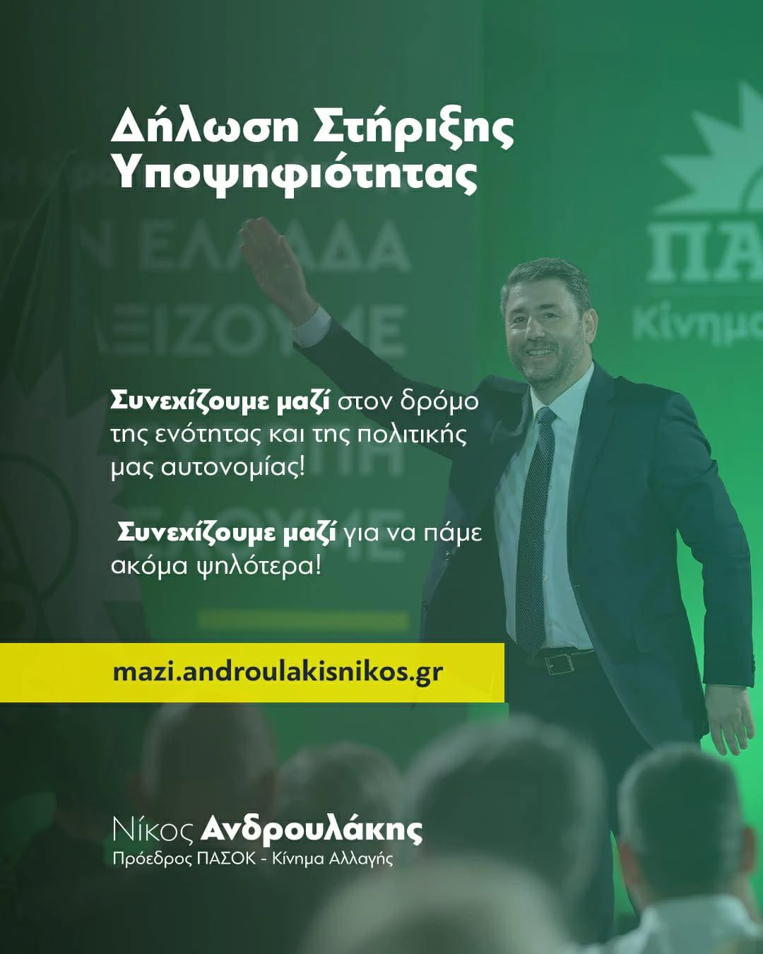androulakis.jpg
