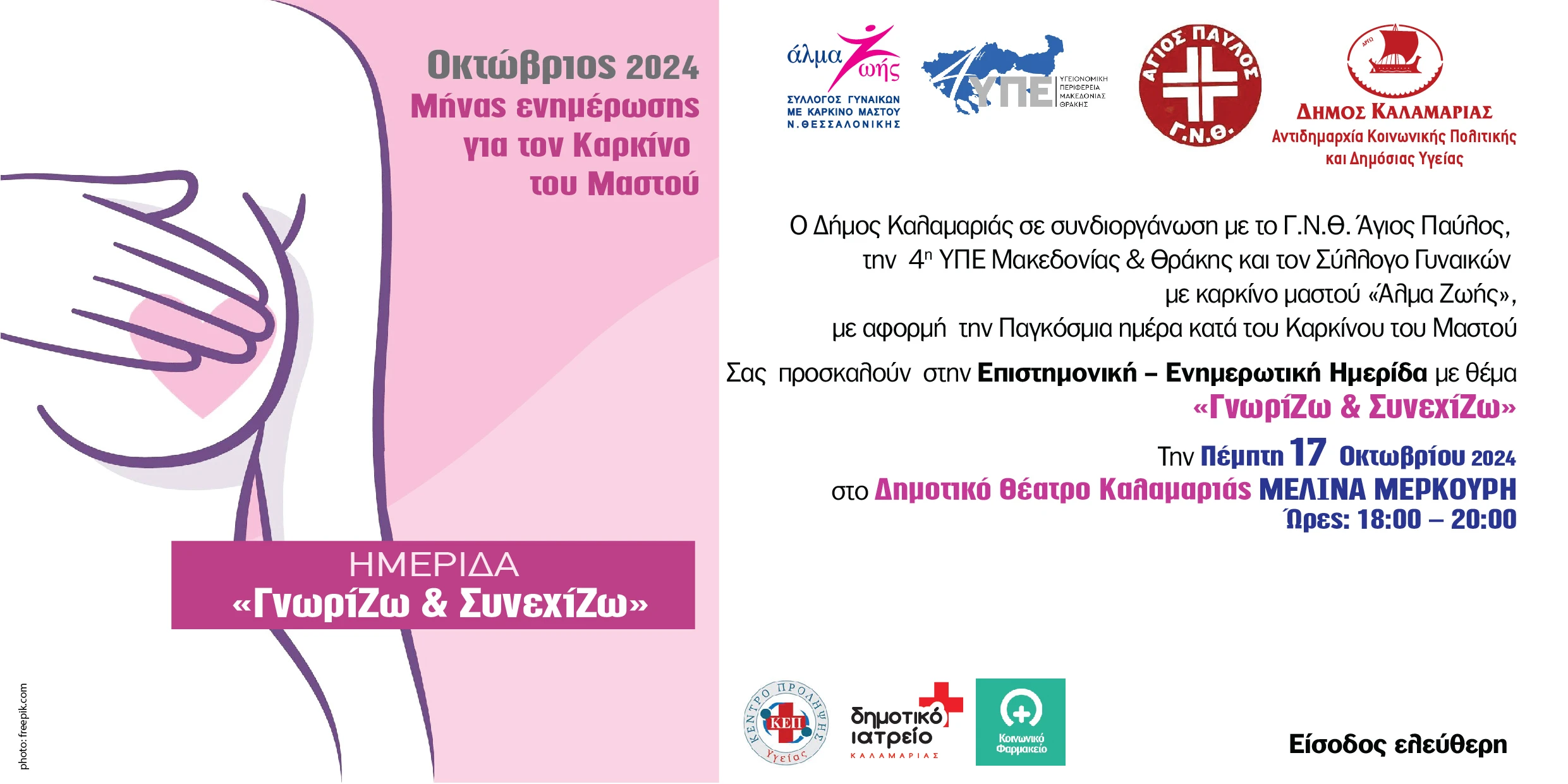 imerida-gnorizo-kai-synechizo-1.jpg imerida-gnorizo-kai-synechizo-1.jpg