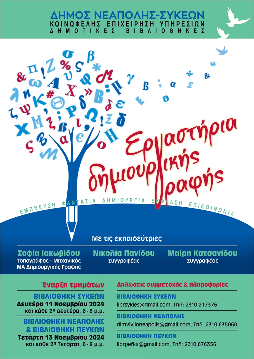 ergastirio-dimiourgikis-grafis-afisa.jpg ergastirio-dimiourgikis-grafis-afisa.jpg