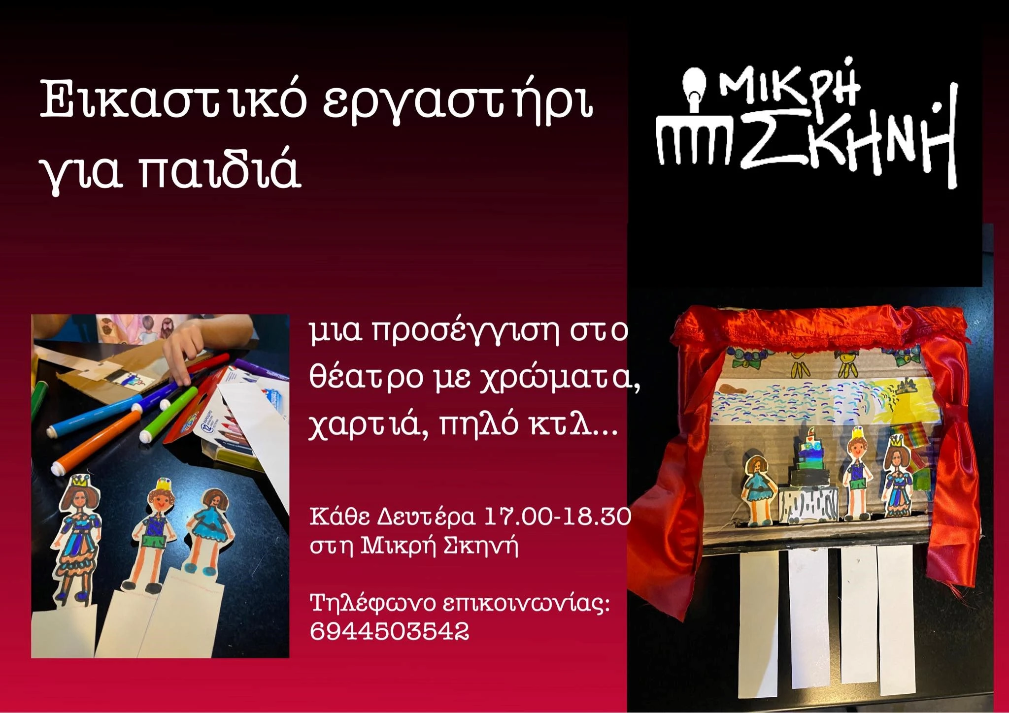 mikri-skini12.jpg mikri-skini12.jpg