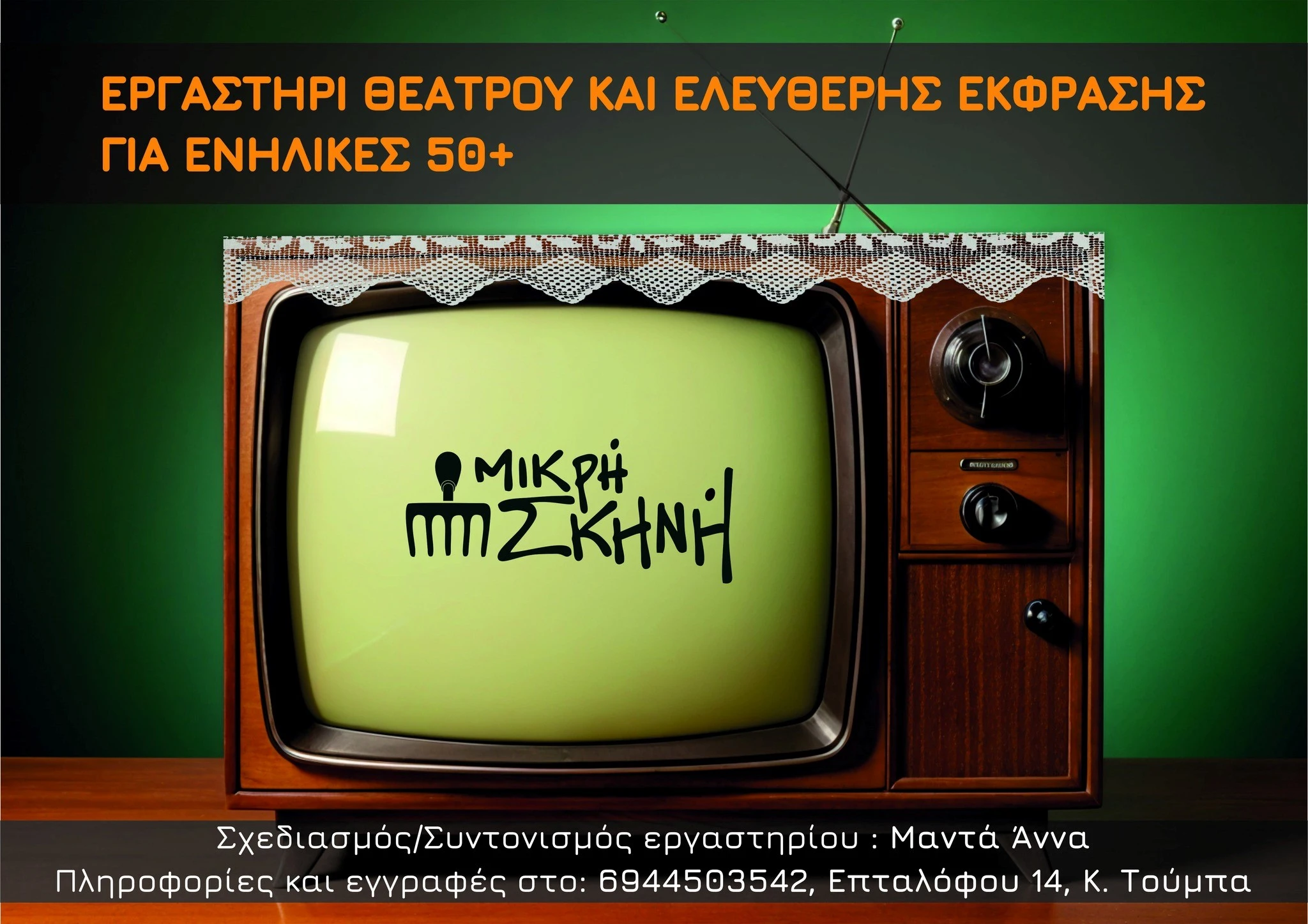 mikri-skini13.jpg mikri-skini13.jpg