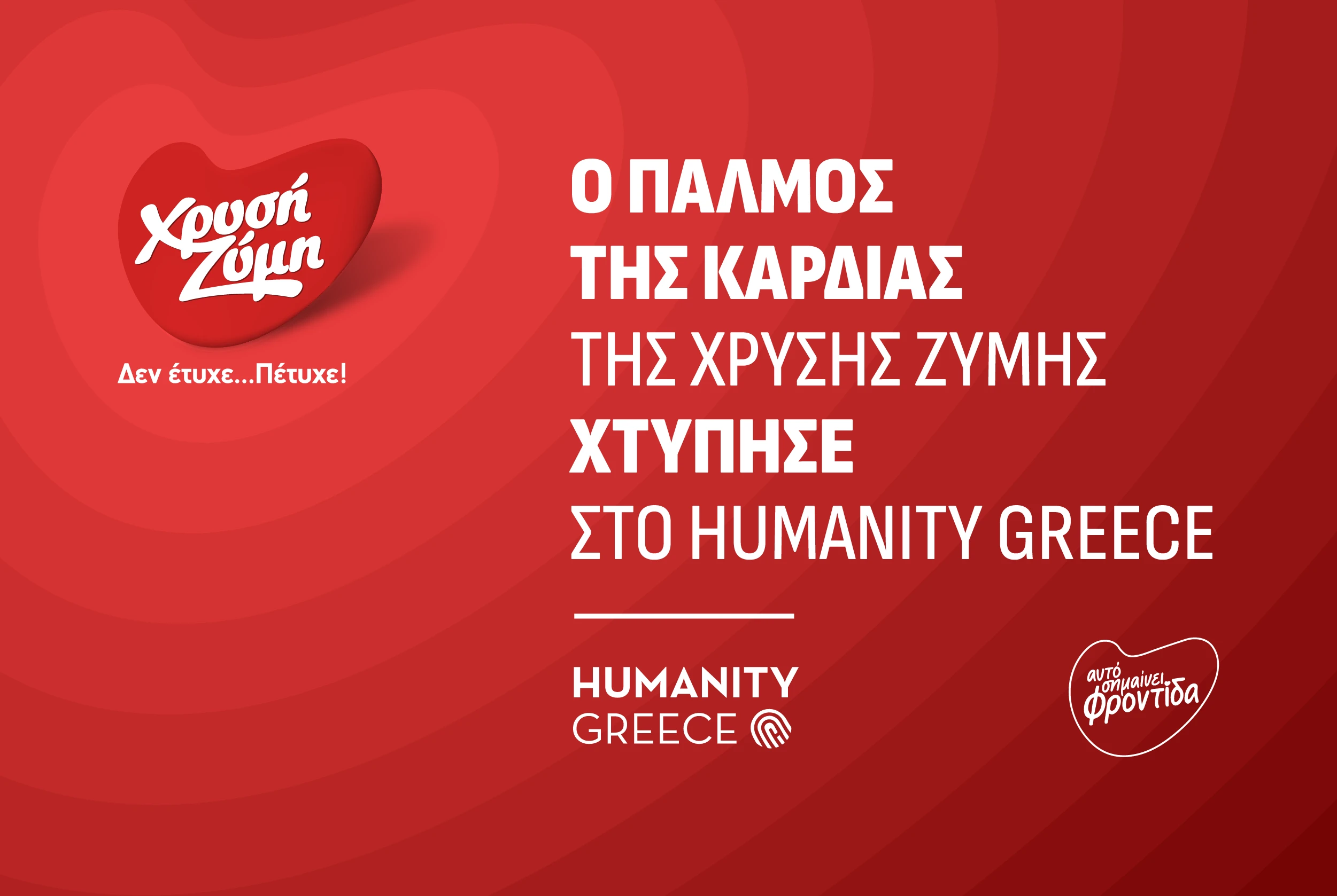xz-humanity-greece-dt-01.png
