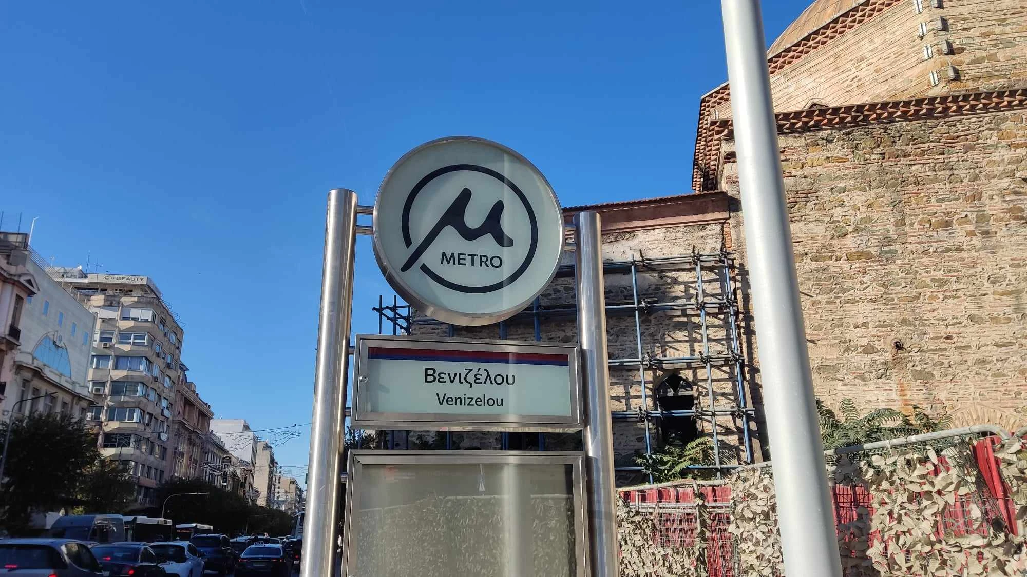metro-venizelou.jpg?v=0 metro-venizelou.jpg?v=0