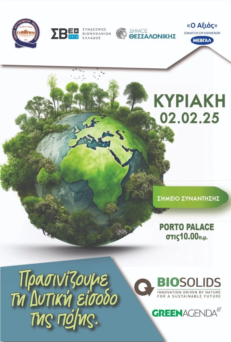 afisa-dendrofyteysi.jpg afisa-dendrofyteysi.jpg