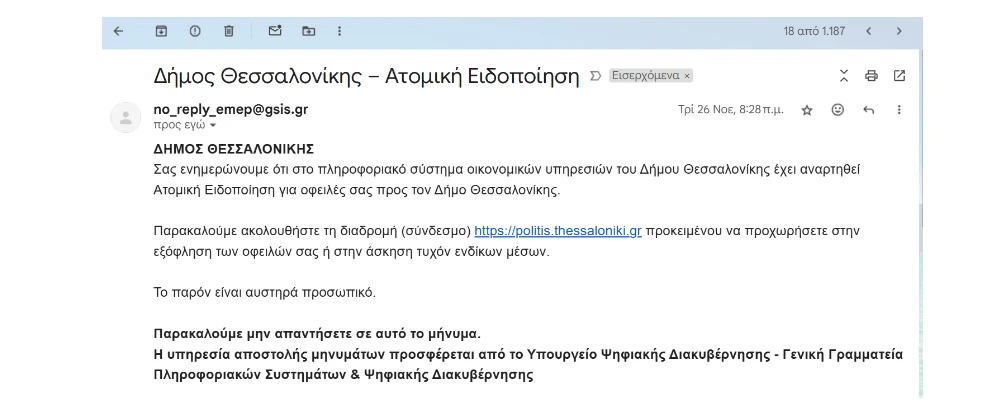 kliseis-dimos-thessalonikis.png?v=0