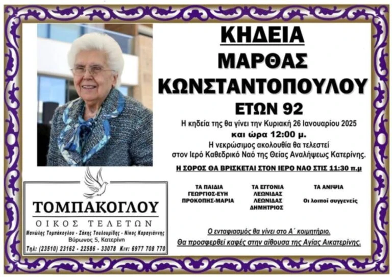 konstantopoyloy-martha-kideia.jpg