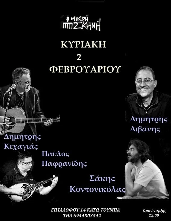 mikri-skini4.jpg?v=0