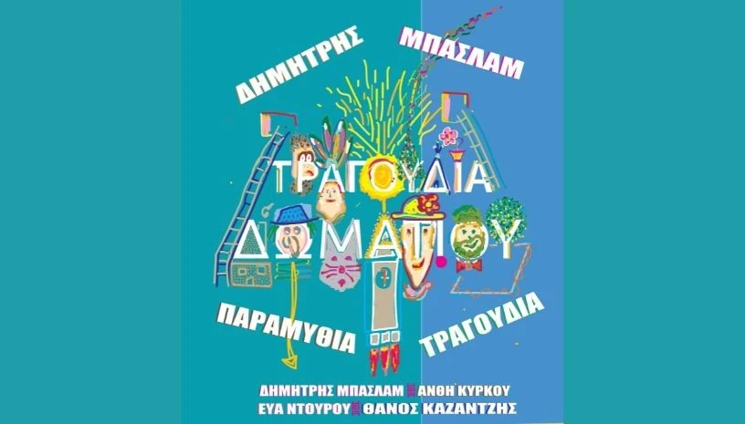 mikri-skini6.jpg?v=0