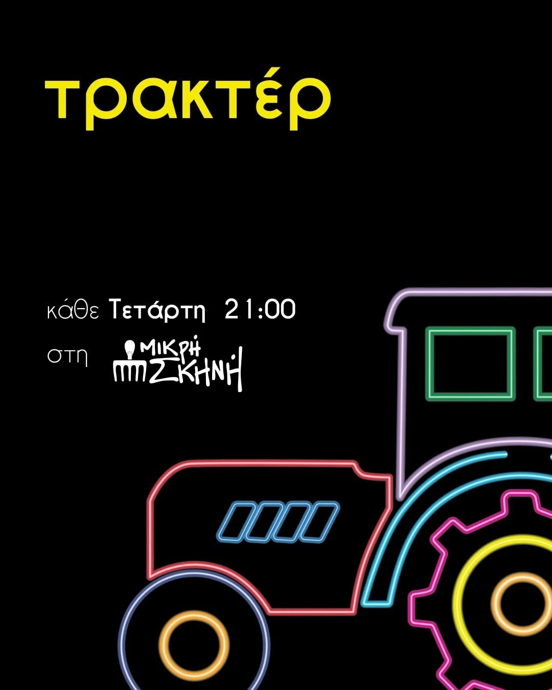 mikri-skini9.jpg?v=0