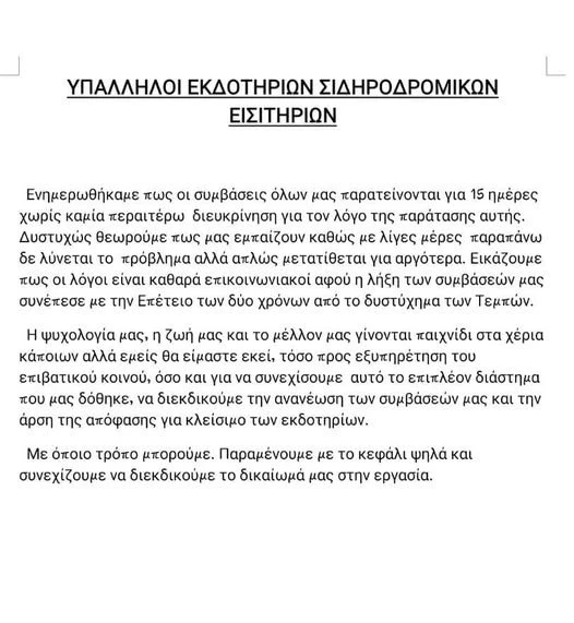 Ανάρτηση εργαζόμενης στο διαδίκτυο