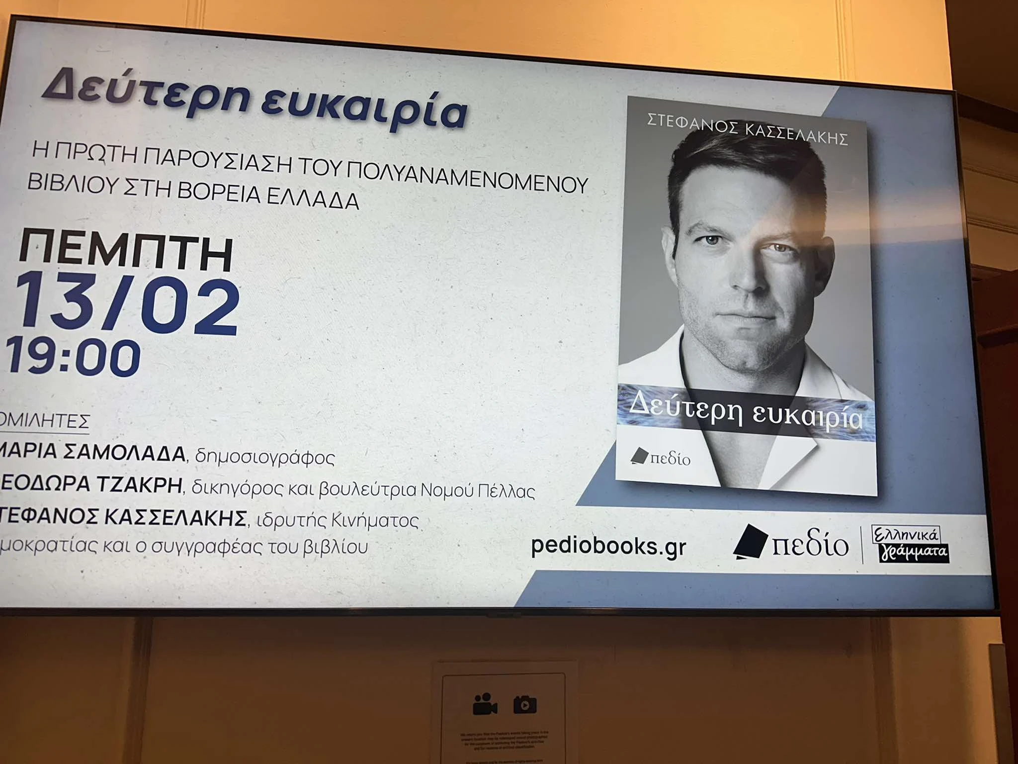 kasselakis-vivlio-thess-6.jpg?v=0