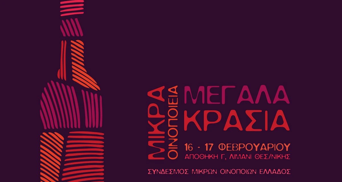 oinopoioi-thessaloniki-ekthesi1.jpg?v=0