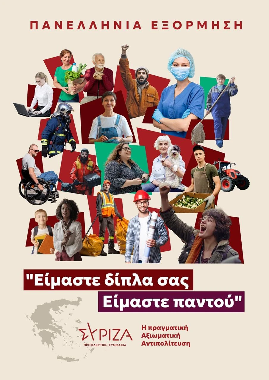 syriza.jpg