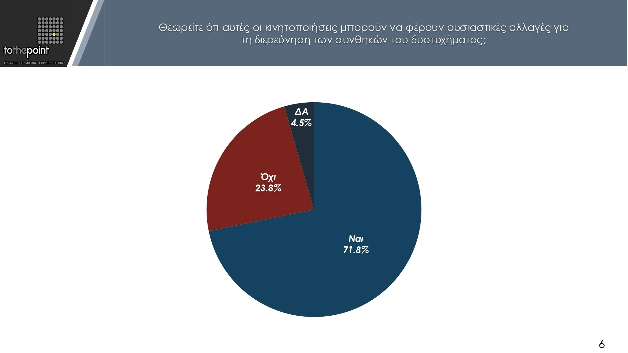 dimoskopisi-tempi-0006.jpg?v=0