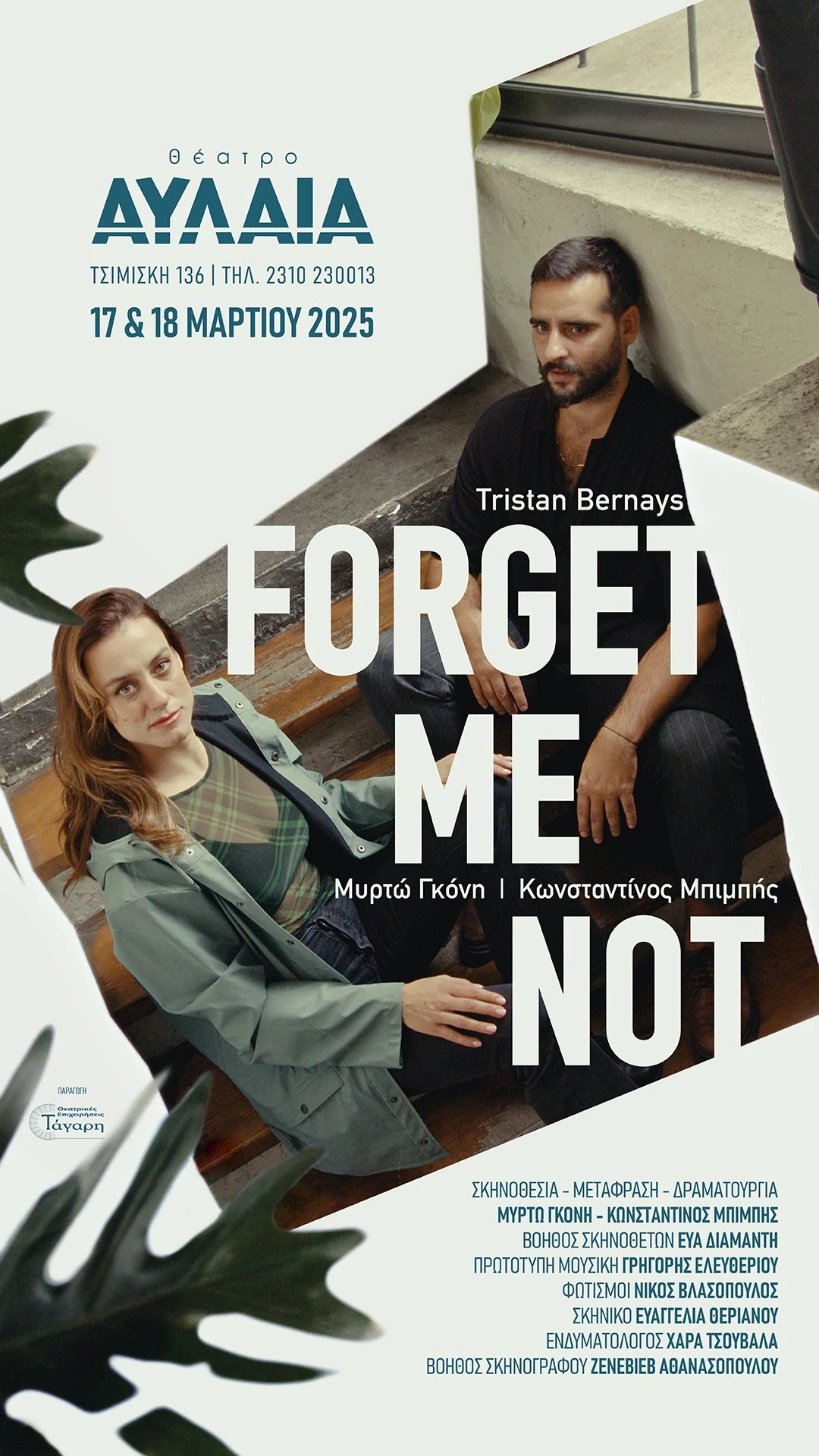 forgetmenot-story-1080x1920.jpg?v=0