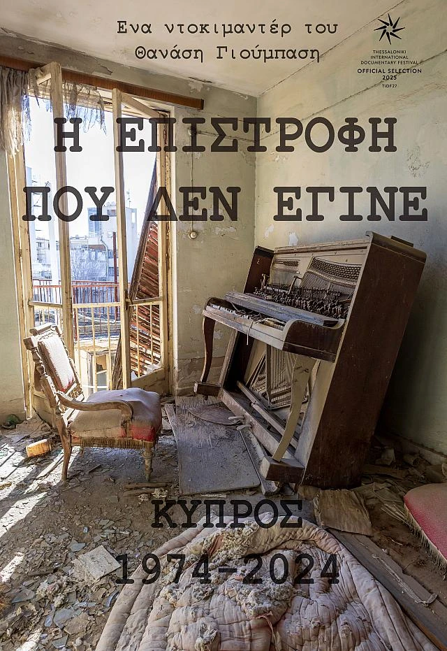 i-epistrofi-poy-den-egine.jpg i-epistrofi-poy-den-egine.jpg