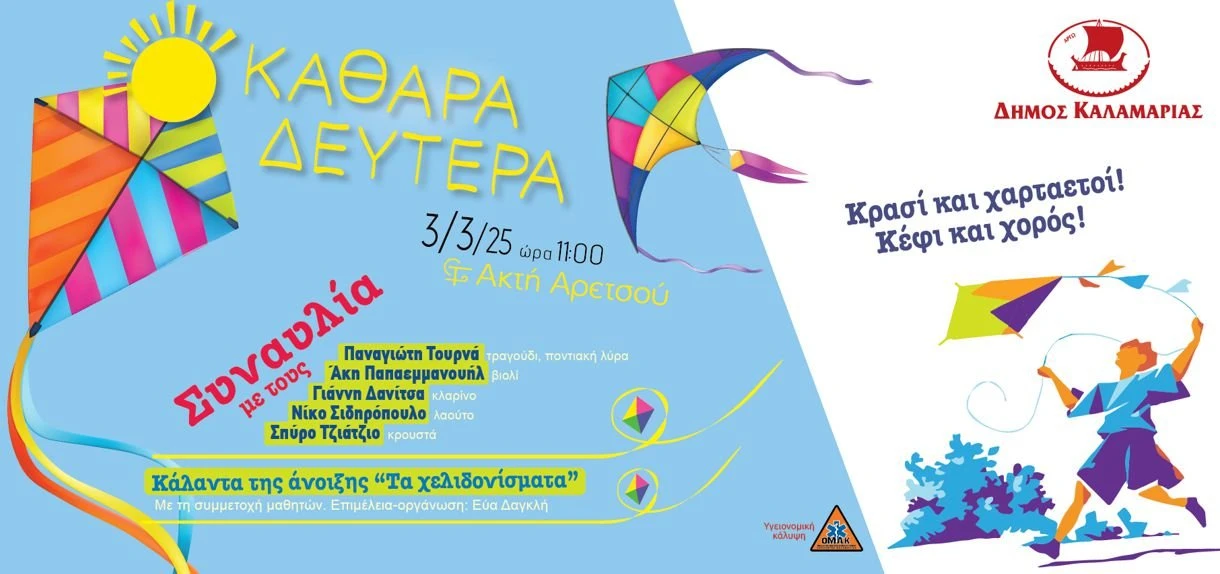 kathara-deytera-25.jpg kathara-deytera-25.jpg