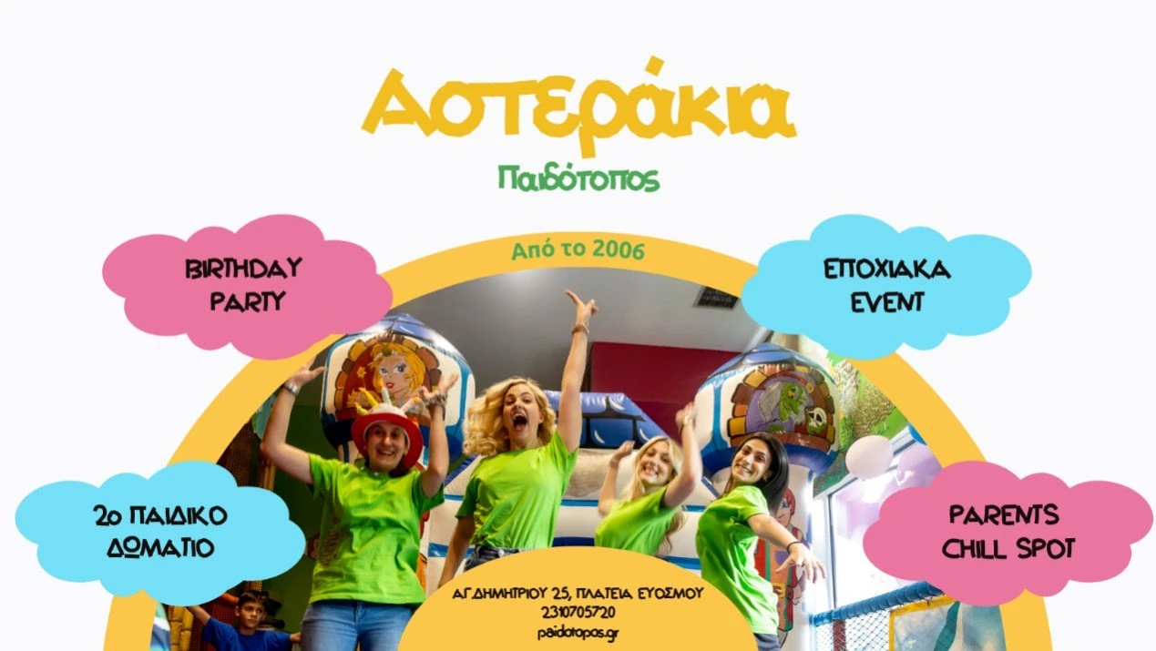 paidotopos-asterakia1.jpg?v=0