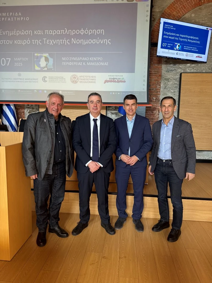 250312-imerida-ghia-tin-enimerosi-kai-tin-parapliroforisi-stin-epochi-tis-technitis-noimosynis-foto1.jpg?v=0