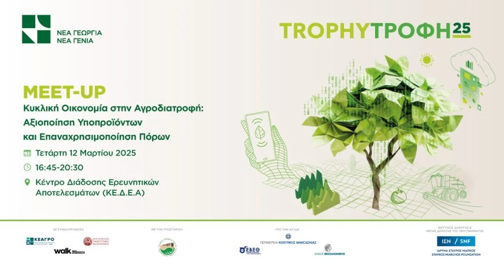 Αφίσα εκδήλωσης - Φωτογραφία: newagri.org Αφίσα εκδήλωσης - Φωτογραφία: newagri.org