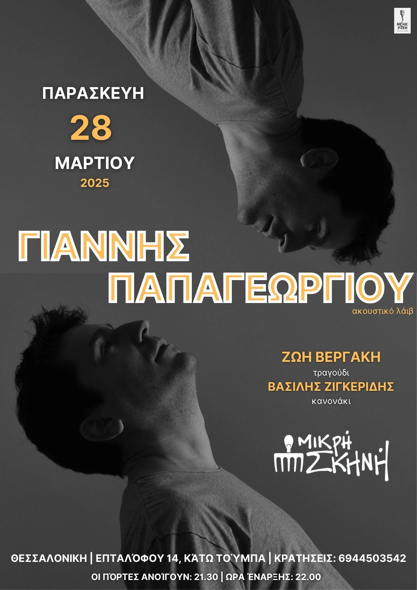 mikri-skini13.jpg?v=0 mikri-skini13.jpg?v=0